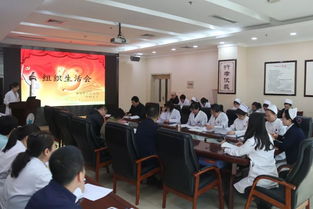 內(nèi)科支部開(kāi)展 改革創(chuàng)新 奮發(fā)有為 大討論專(zhuān)題組織生活會(huì)經(jīng)驗(yàn)交流活動(dòng)