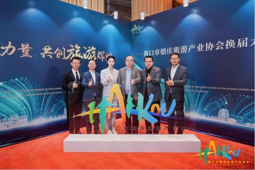 ?？谑谢閼c旅游產(chǎn)業(yè)協(xié)會(huì)換屆大會(huì)暨第二屆會(huì)員 代表 大會(huì)成功舉辦
